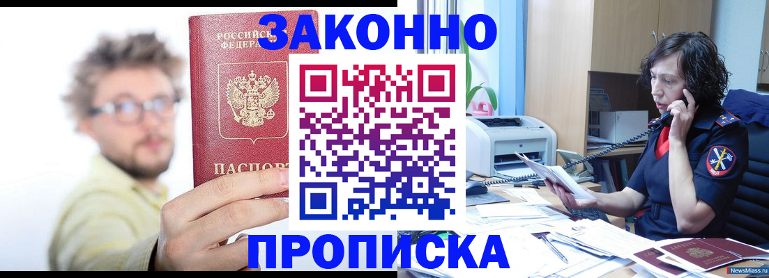 прописка в квартире в Красном Куте