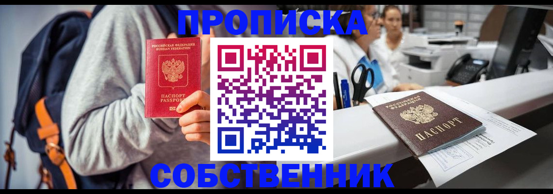 временная регистрация поиск в Красном Куте