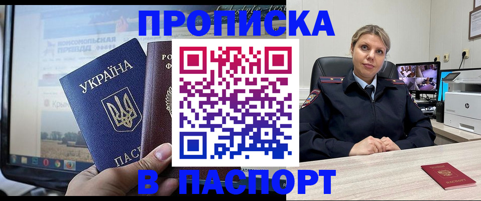 прописка в квартире в Красном Куте