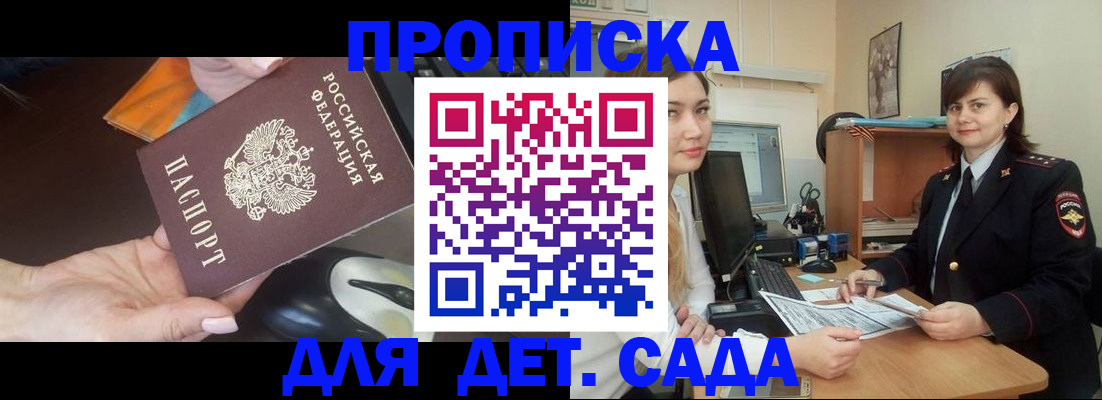 временная прописка в Красном Куте
